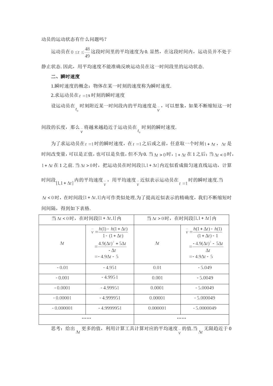 课时21833_5.1.1变化率问题-5.1.1变化率问题（教学设计）【公众号悦过学习分享】(2).doc_第2页