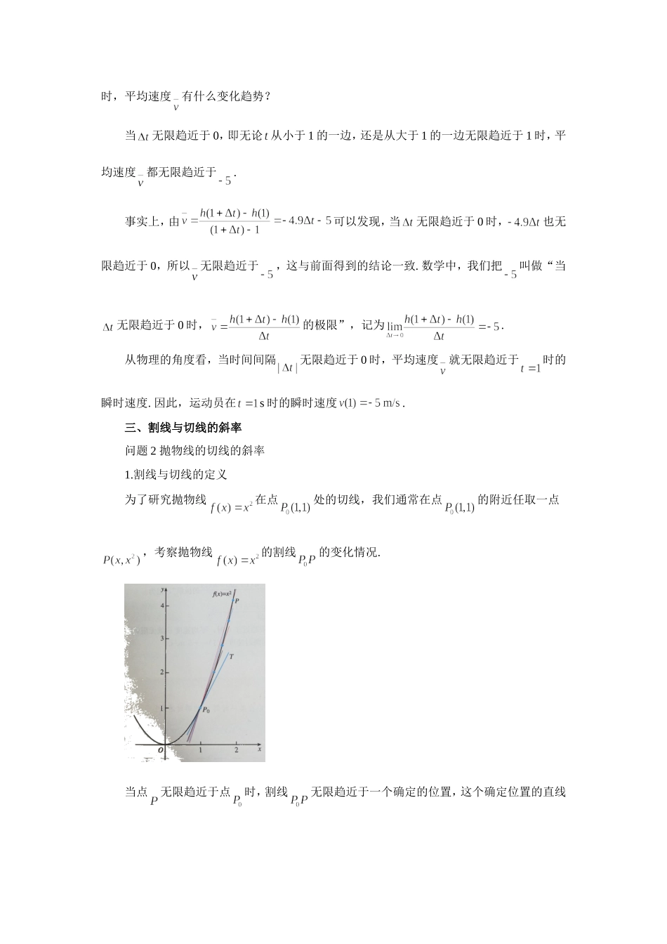 课时21833_5.1.1变化率问题-5.1.1变化率问题（教学设计）【公众号悦过学习分享】(2).doc_第3页