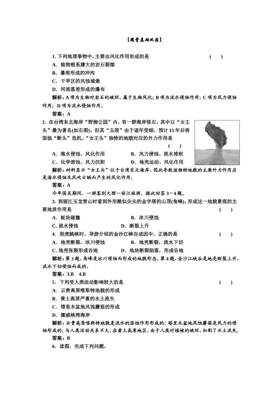 第二章 第二节 第2课时随堂基础巩固.doc_第1页