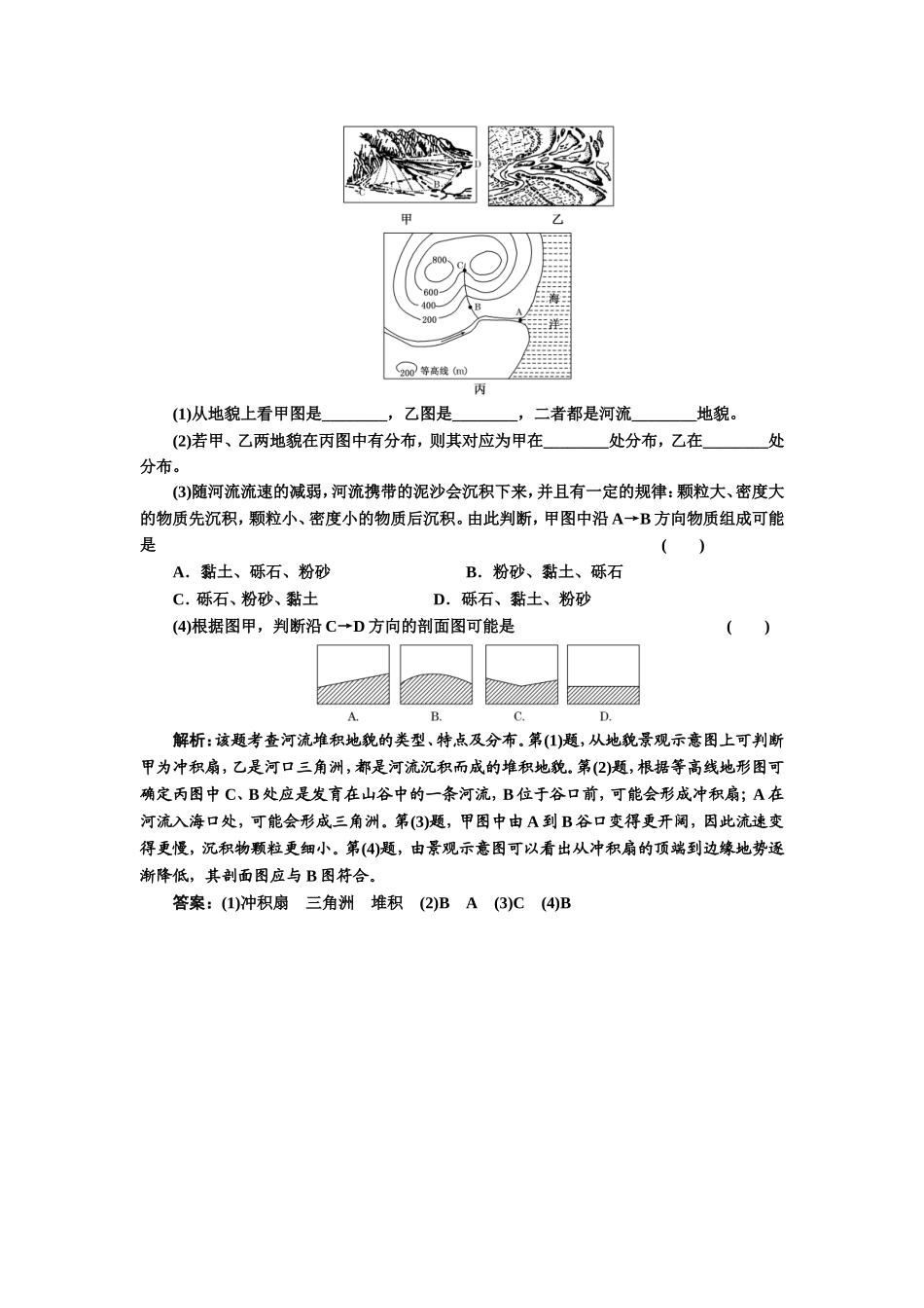 第二章 第二节 第2课时随堂基础巩固.doc_第2页