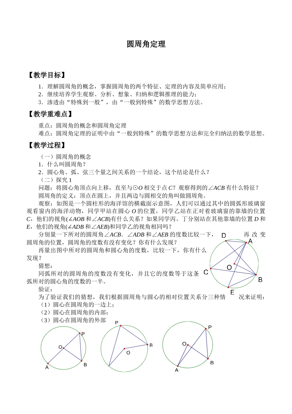 湘教版高中地数学选修4-1-1.4圆周角定理-教案.docx_第1页