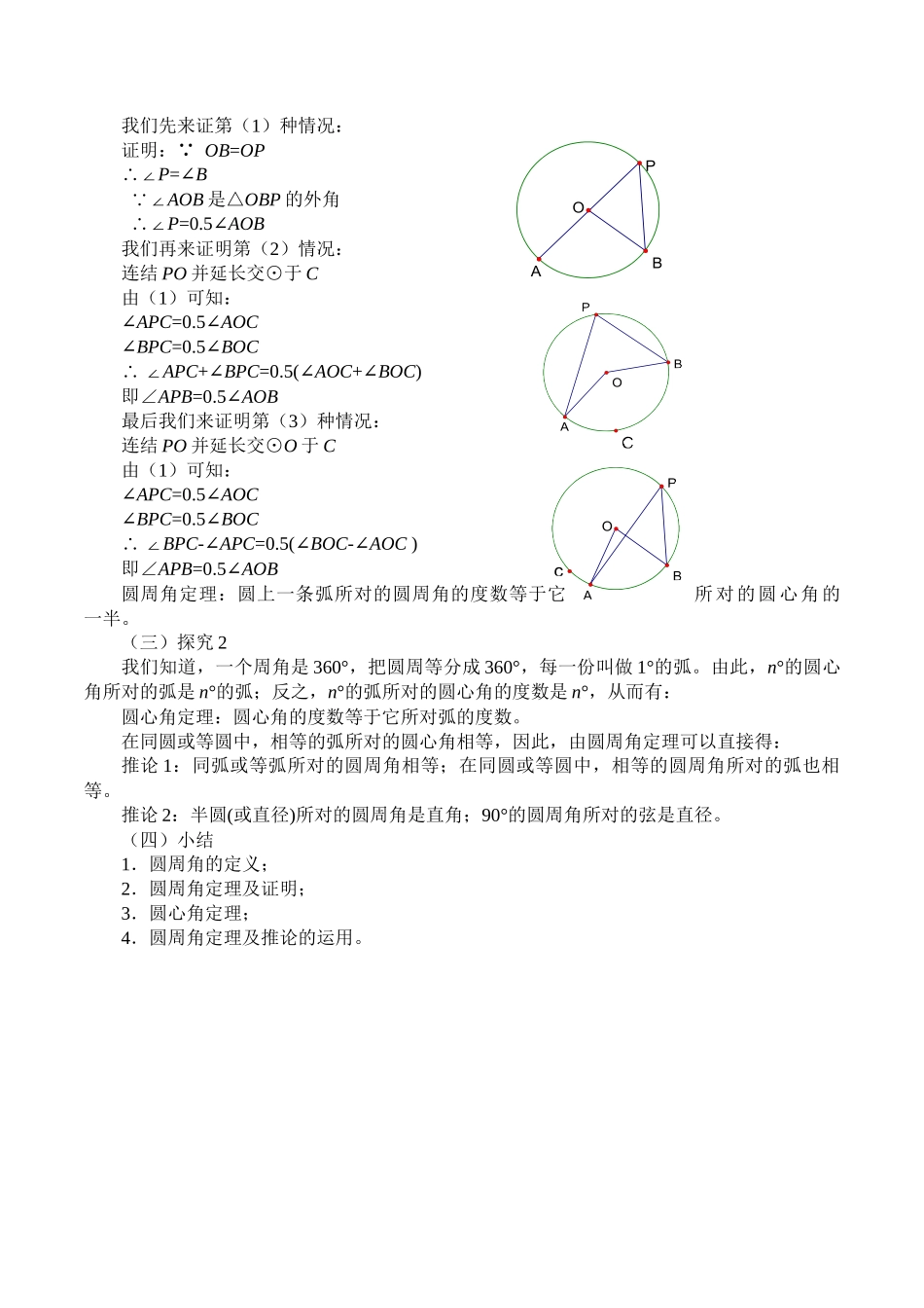 湘教版高中地数学选修4-1-1.4圆周角定理-教案.docx_第2页
