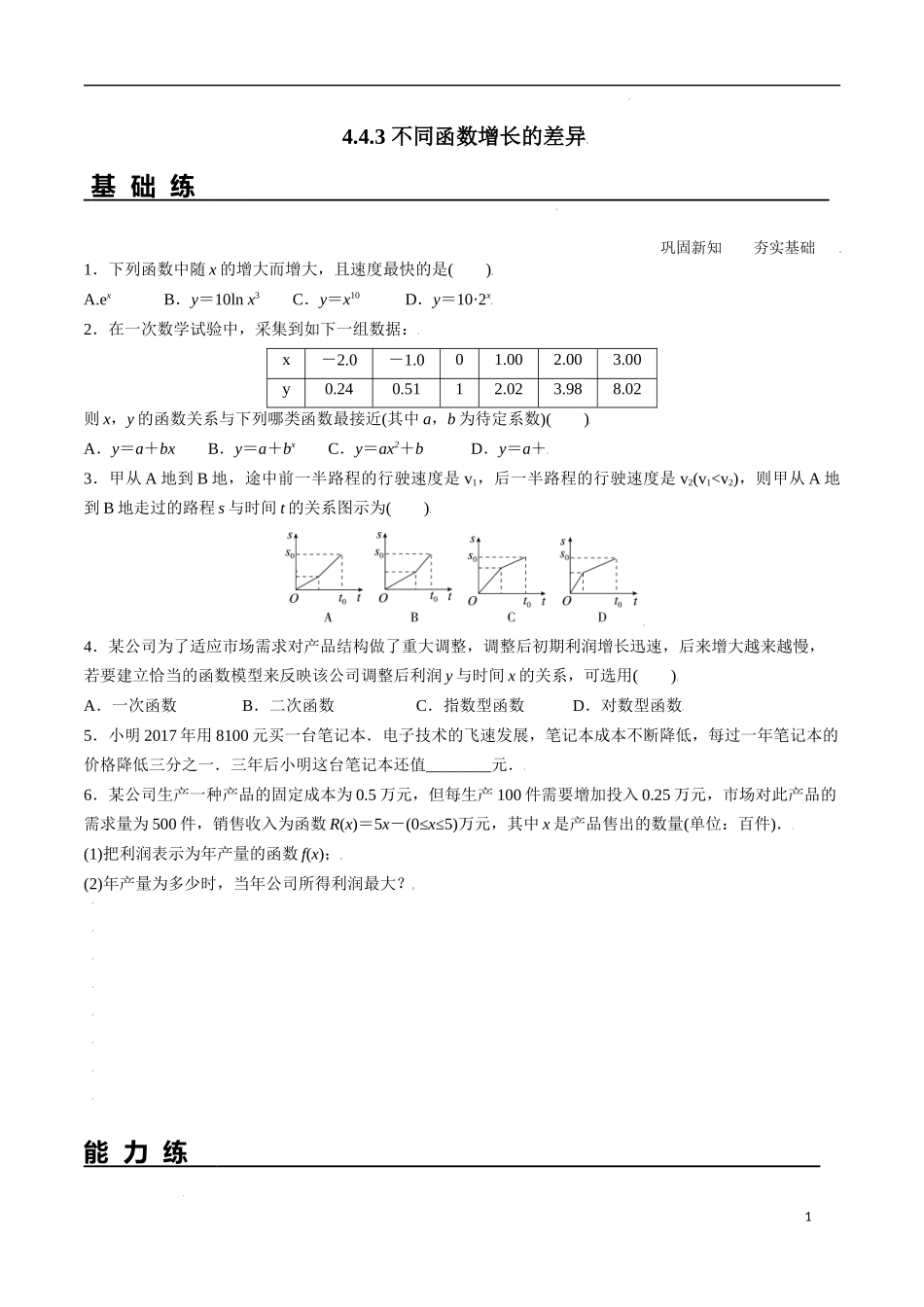 4.4.3 不同函数增长的差异.docx_第1页