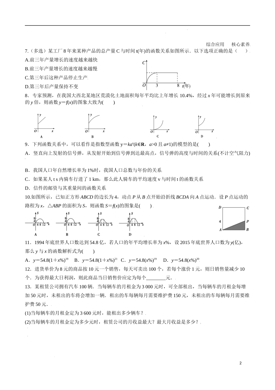 4.4.3 不同函数增长的差异.docx_第2页