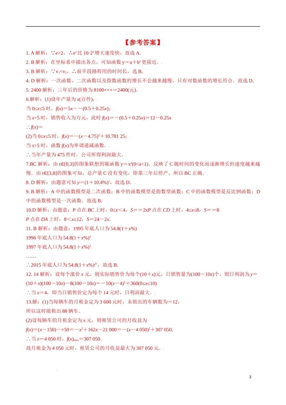 4.4.3 不同函数增长的差异.docx_第3页