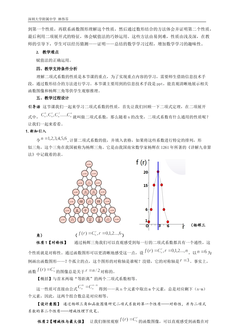课时21852_6.3.2二项式系数的性质-6.3.2二项式系数的性质【公众号悦过学习分享】(2).docx_第2页