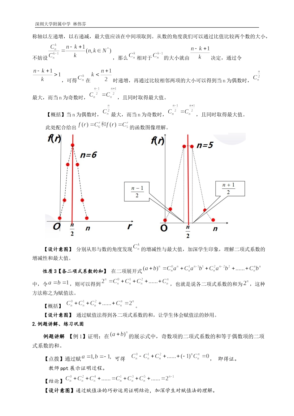 课时21852_6.3.2二项式系数的性质-6.3.2二项式系数的性质【公众号悦过学习分享】(2).docx_第3页