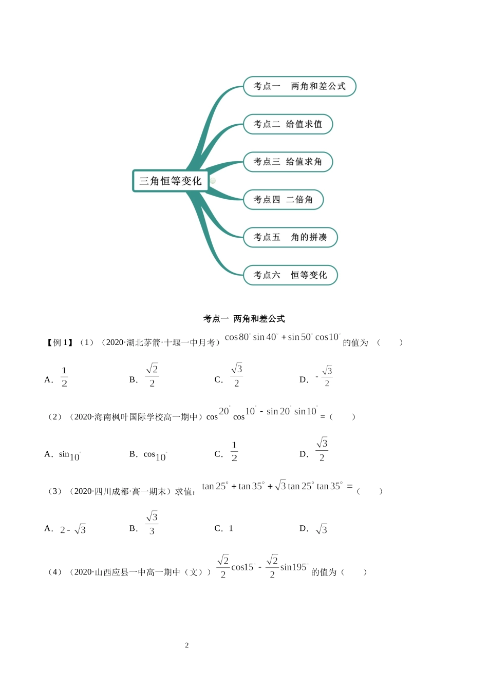 5.5 三角恒等变换（学生版）.docx_第2页