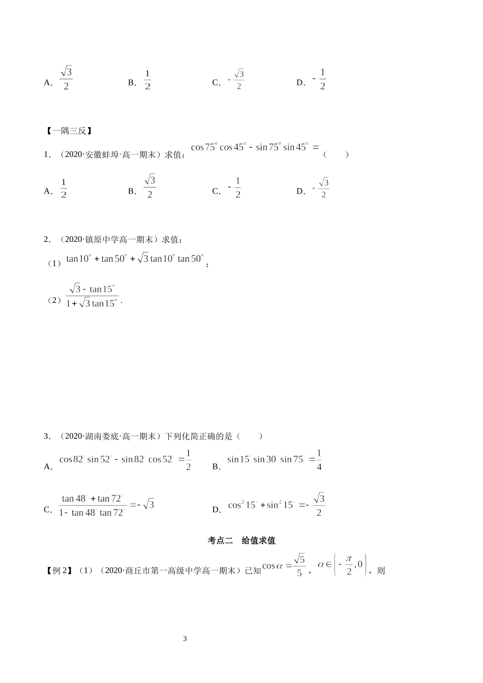 5.5 三角恒等变换（学生版）.docx_第3页