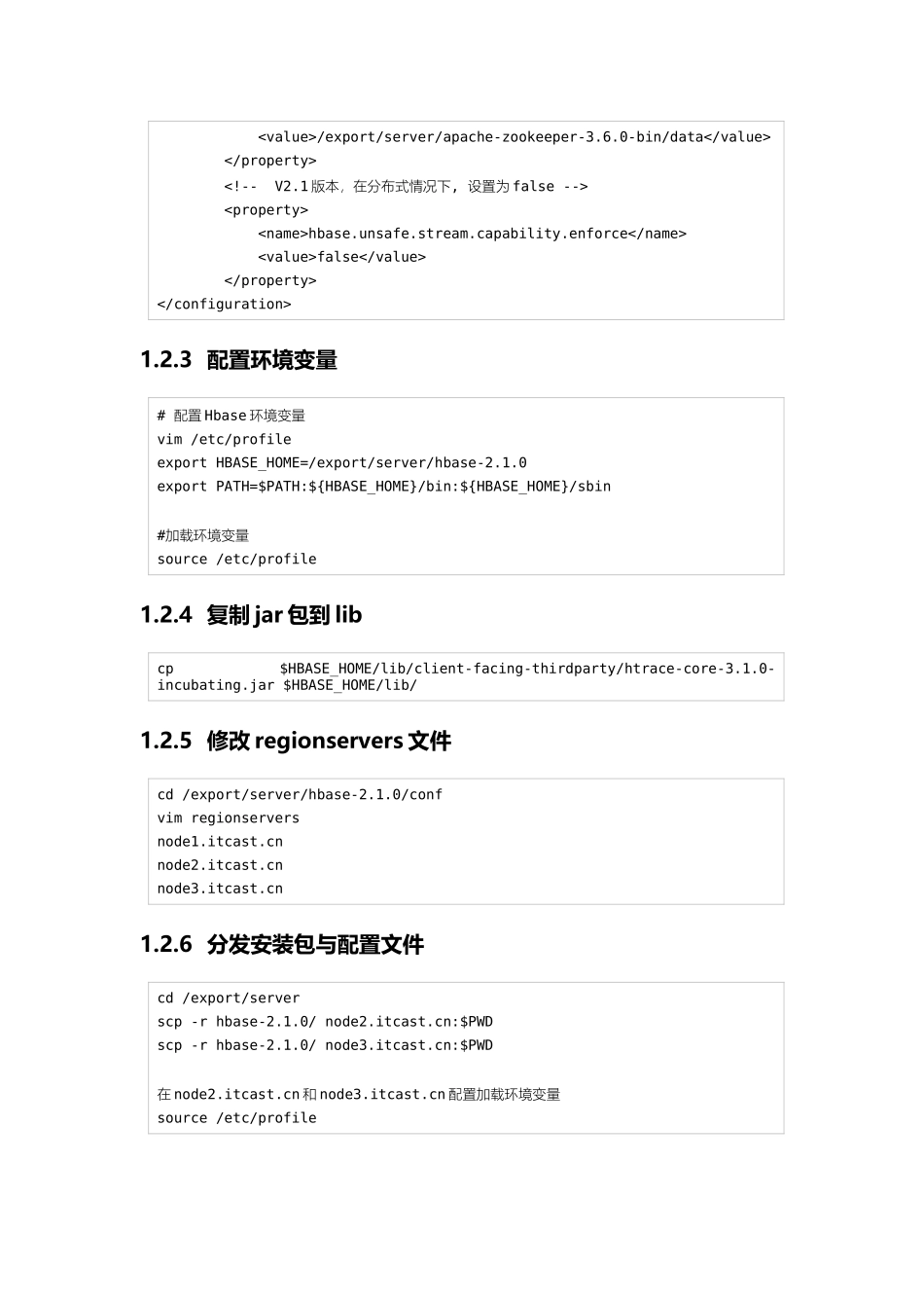 HBase安装操作.docx_第2页