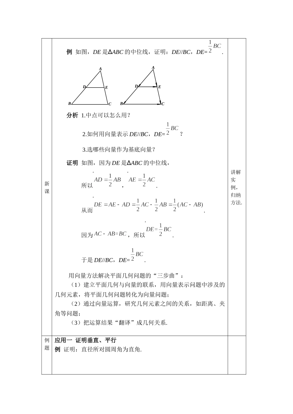 0518高一数学（人教A版）平面向量在几何中的应用-1教案【公众号悦过学习分享】.docx_第2页