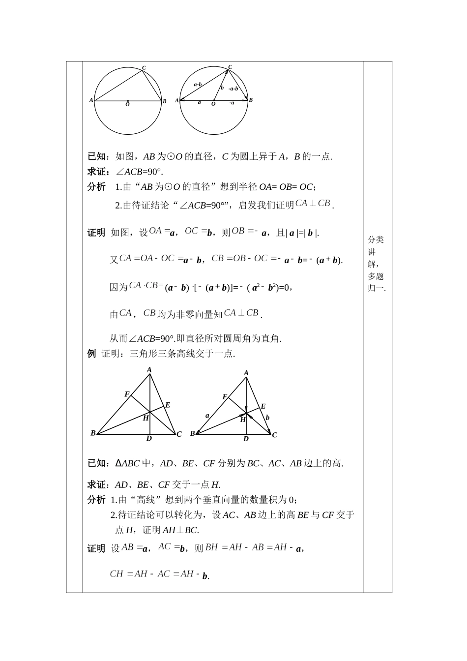 0518高一数学（人教A版）平面向量在几何中的应用-1教案【公众号悦过学习分享】.docx_第3页