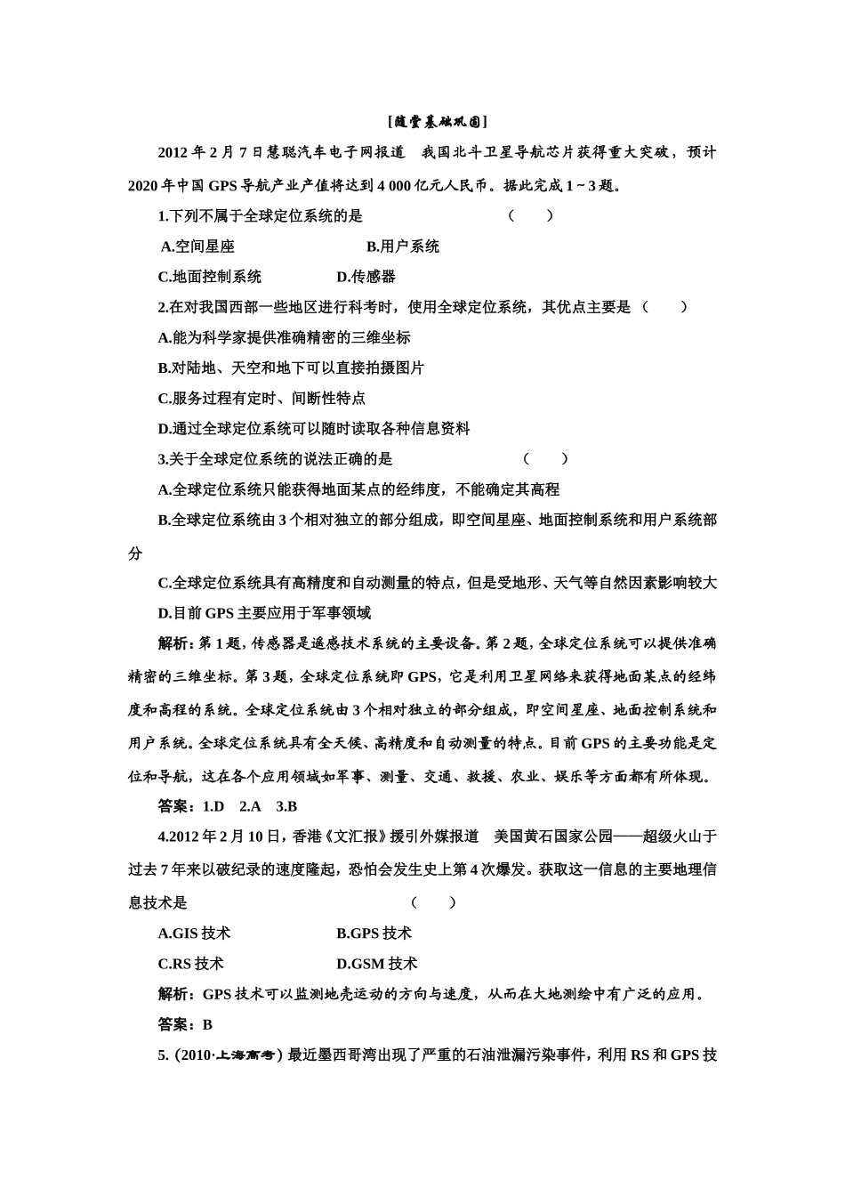 第三章 第三节随堂基础巩固.doc_第1页