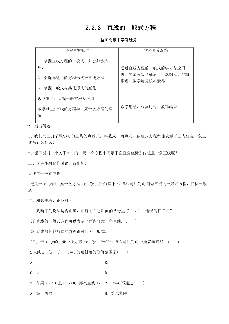 课时3349_2.2.3直线的一般式方程-2.2.3直线的一般式方程【公众号悦过学习分享】(2).docx_第1页