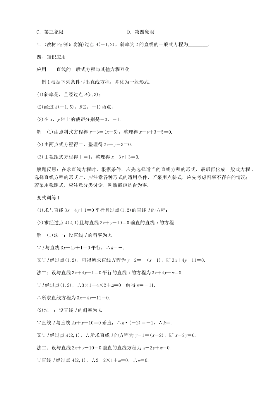 课时3349_2.2.3直线的一般式方程-2.2.3直线的一般式方程【公众号悦过学习分享】(2).docx_第2页