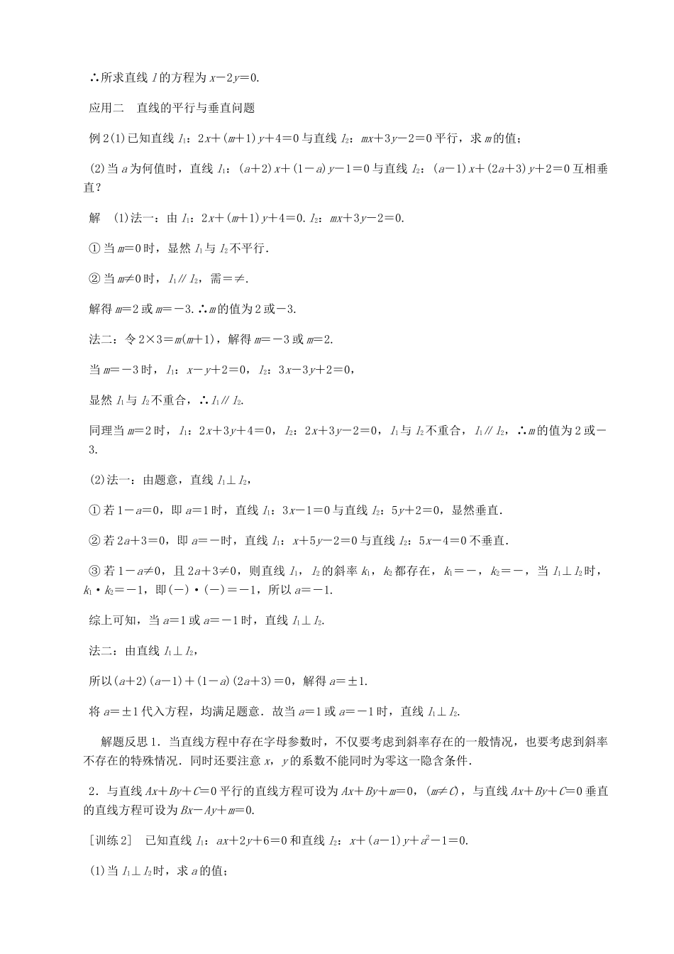 课时3349_2.2.3直线的一般式方程-2.2.3直线的一般式方程【公众号悦过学习分享】(2).docx_第3页