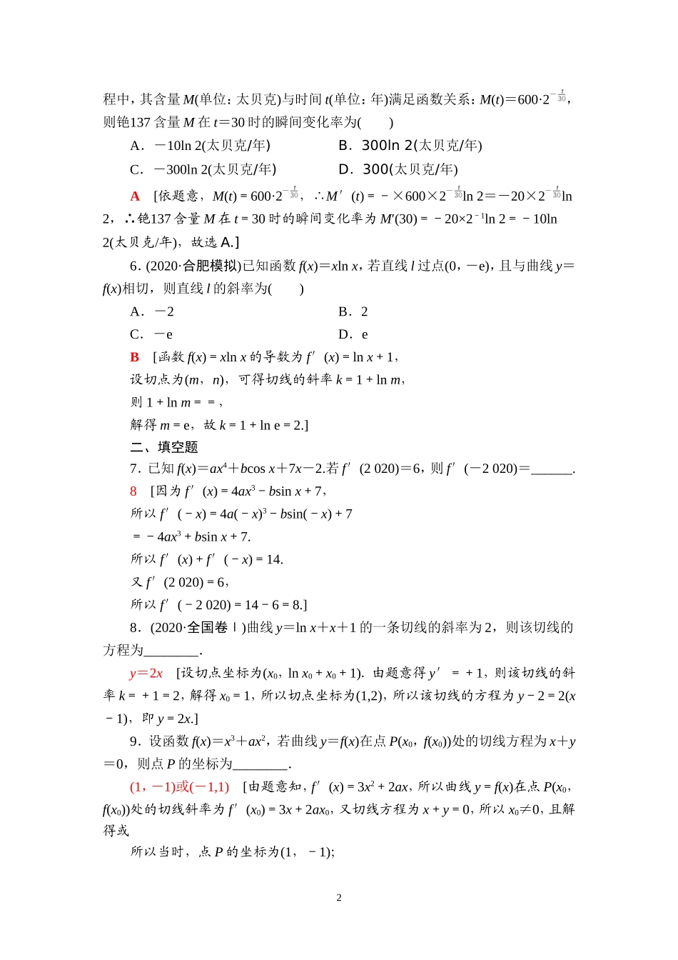 课后限时集训18 导数的概念及运算.doc_第2页