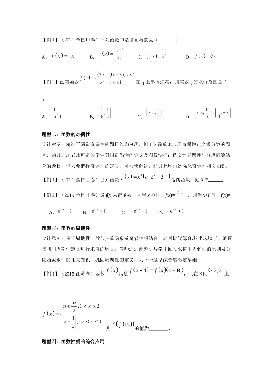 课时22430_2.1 函数的基本性质-2.1函数的基本性质教案-董莹【公众号悦过学习分享】.docx_第2页