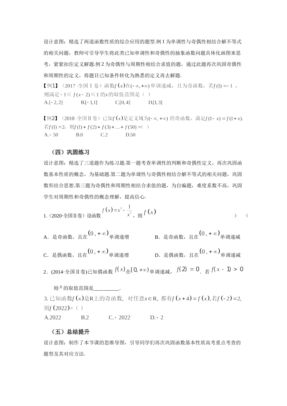 课时22430_2.1 函数的基本性质-2.1函数的基本性质教案-董莹【公众号悦过学习分享】.docx_第3页