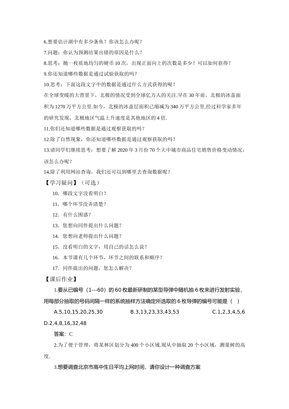 0619高一数学（人教A版）获取数据的途径3学习任务单【公众号dc008免费分享】.docx_第2页