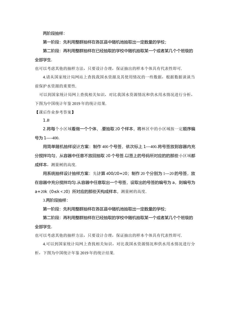 0619高一数学（人教A版）获取数据的途径3学习任务单【公众号dc008免费分享】.docx_第3页