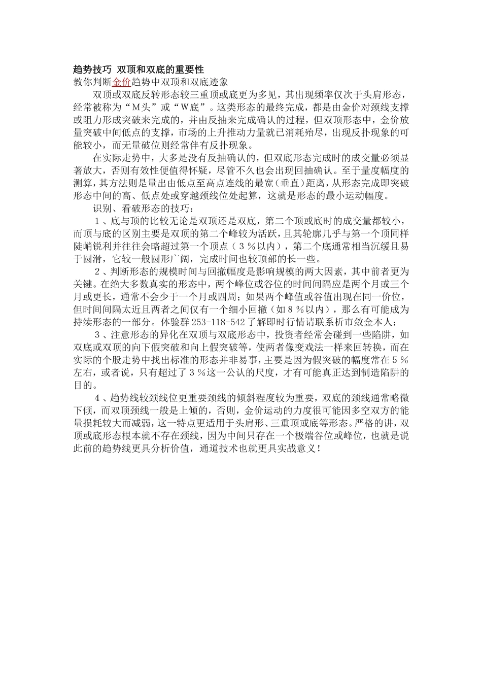 趋势技巧 双顶和双底的重要性.doc_第1页