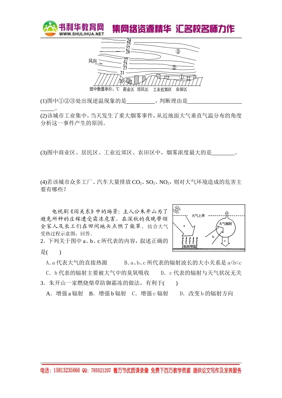 湘教版高中地理必修1跟踪训练：2.3.1大气热力性质（无答案）[书利华教育网].doc_第2页