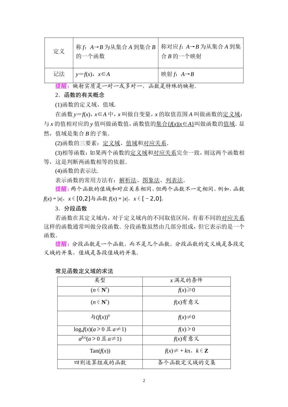 第2章 第1节 函数及其表示.doc_第2页