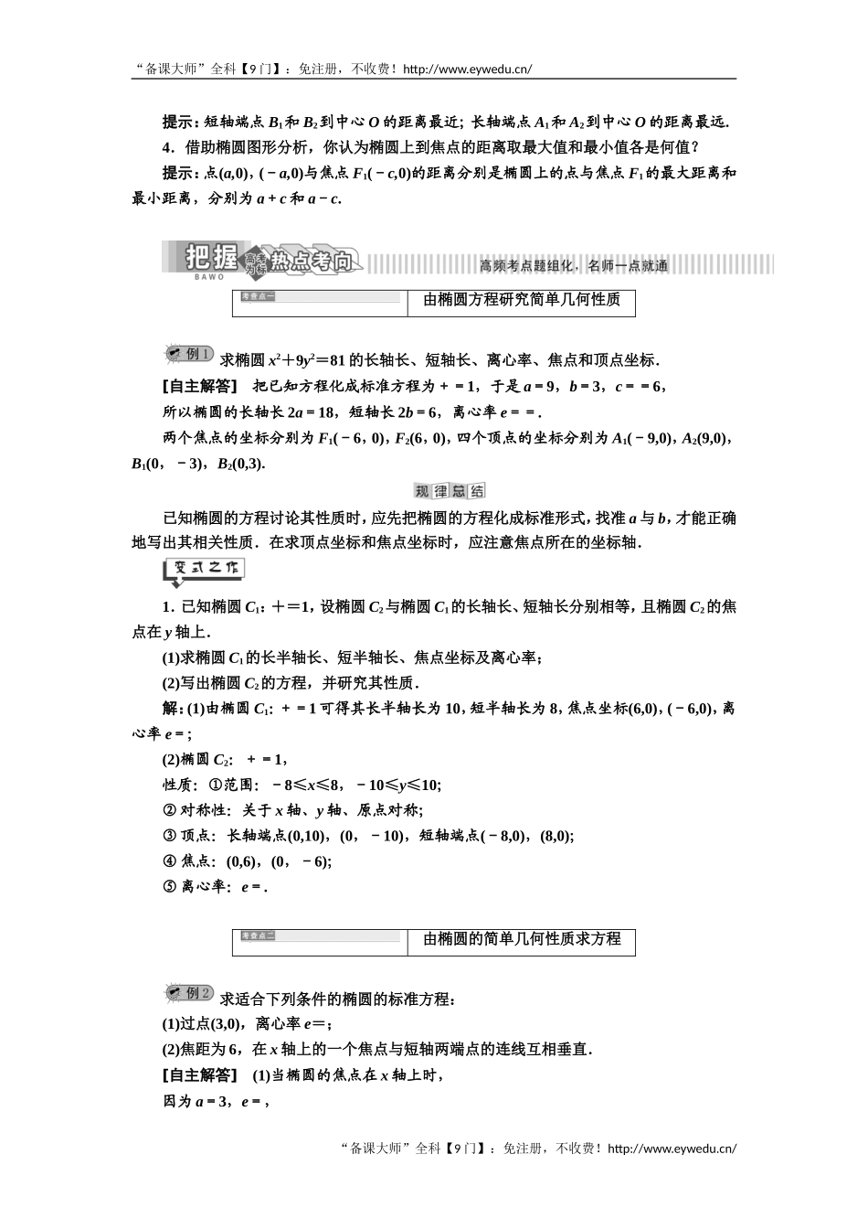 2019年数学新同步湘教版选修2-1讲义+精练：第2章 2．1.2　椭圆的简单几何性质 Word版含解析数学备课大师【公众号悦过学习】.doc_第2页