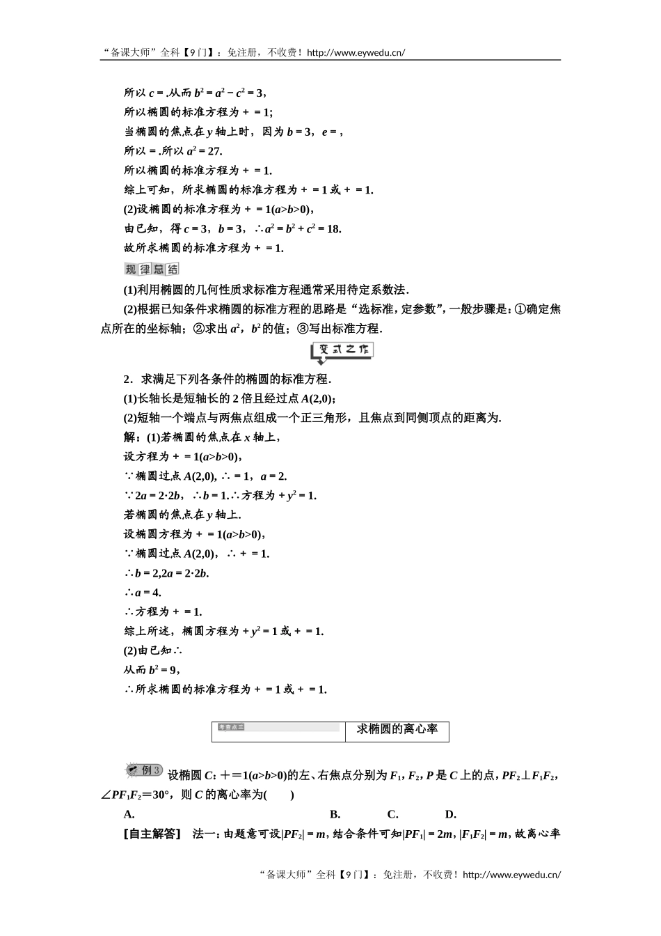 2019年数学新同步湘教版选修2-1讲义+精练：第2章 2．1.2　椭圆的简单几何性质 Word版含解析数学备课大师【公众号悦过学习】.doc_第3页