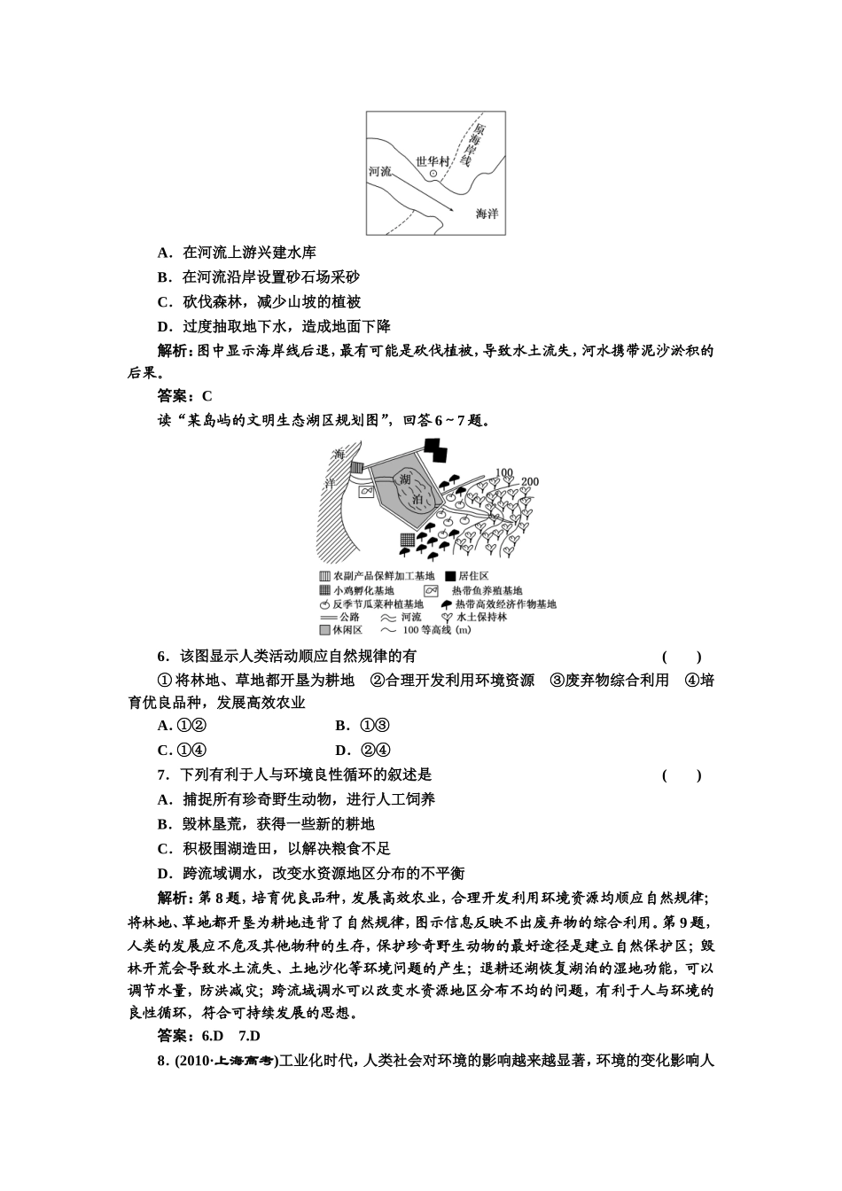 第三章 第一节 课时跟踪训练.doc_第2页