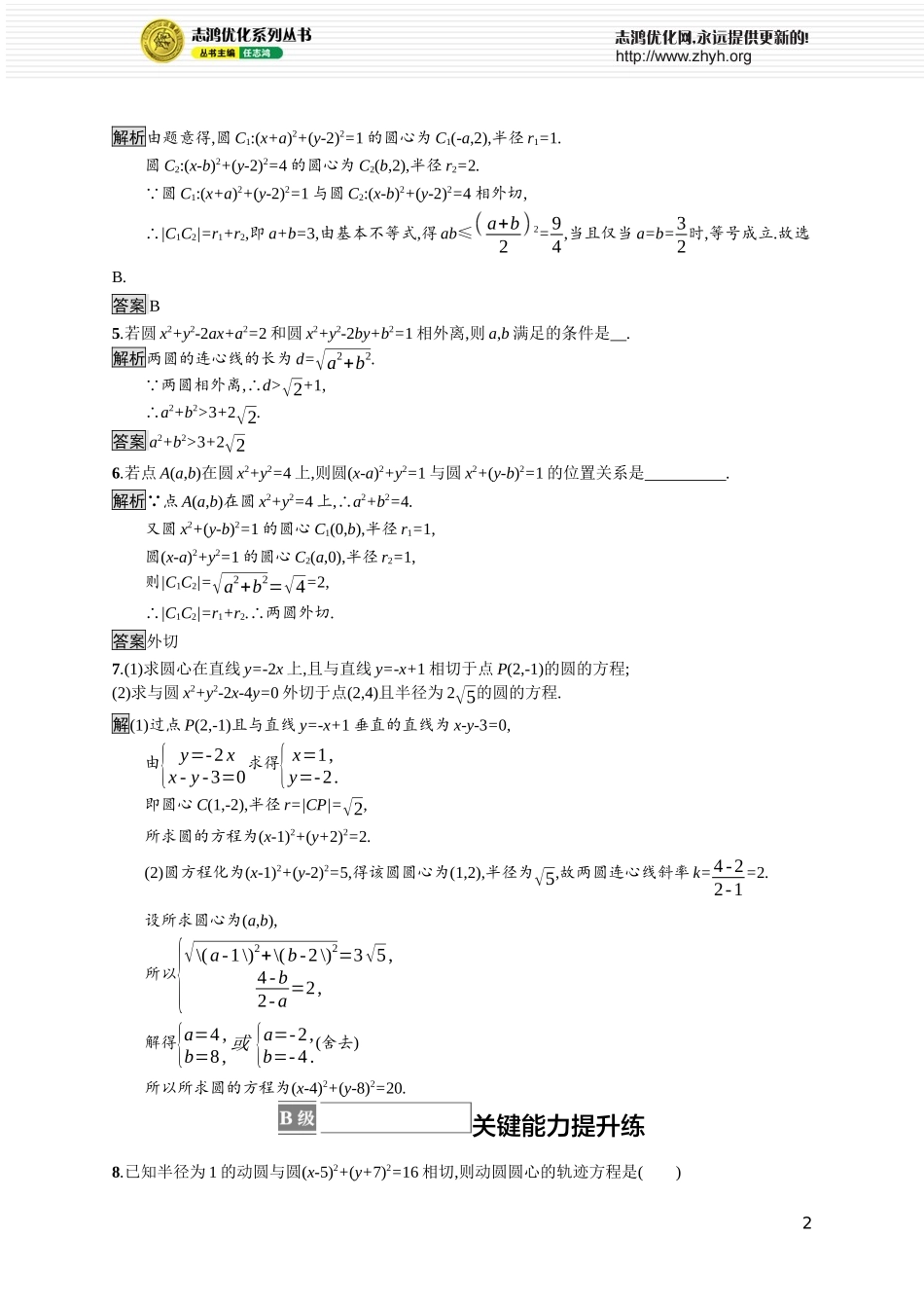 2.5.2　圆与圆的位置关系.docx_第2页