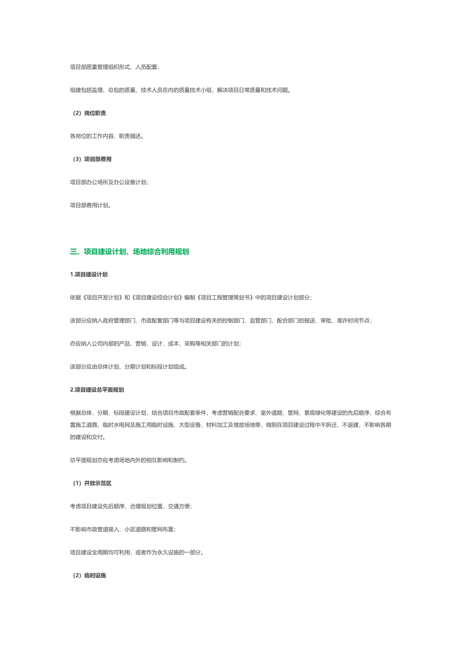 万科项目工程管理策划书编制指引.docx_第2页