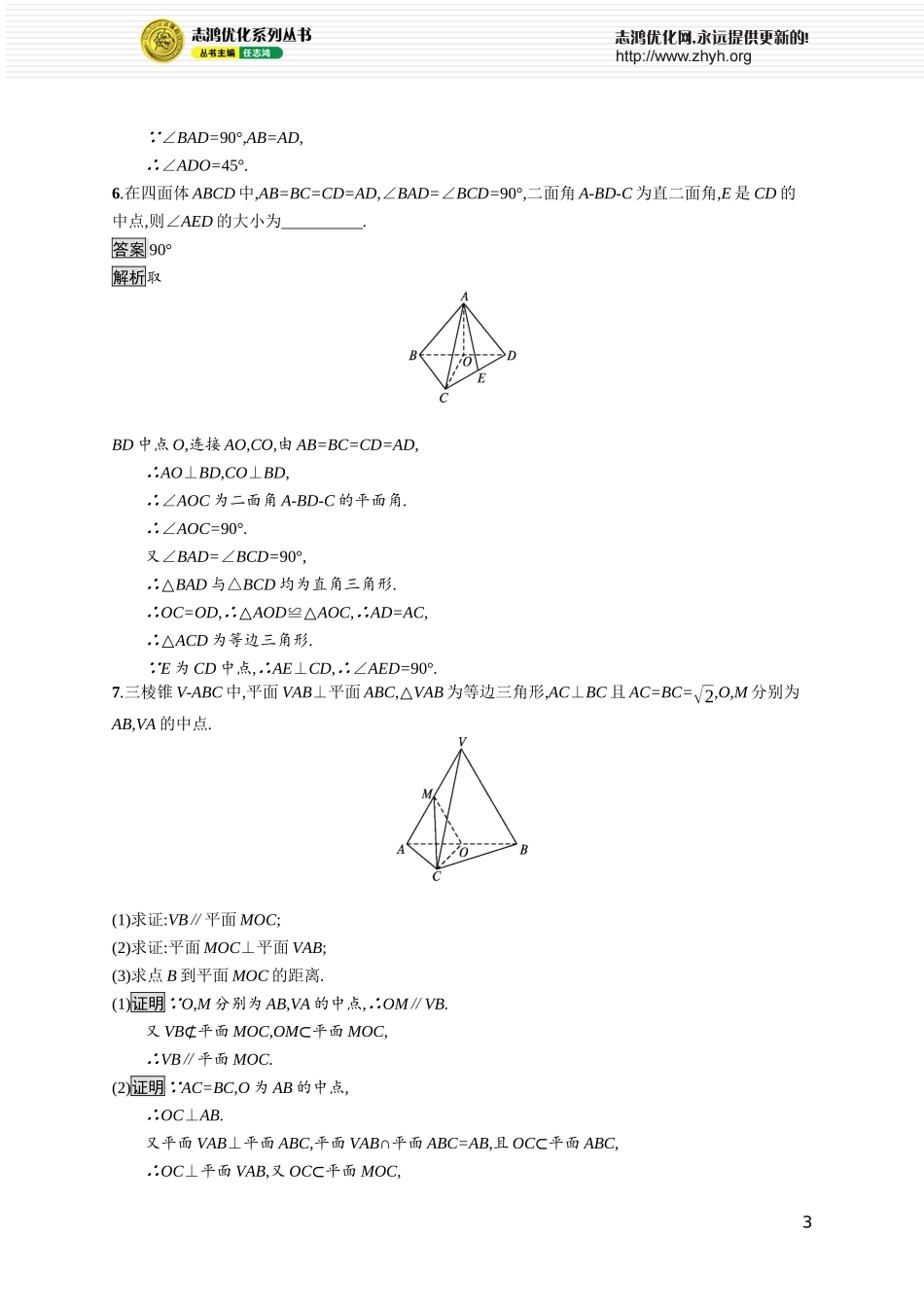 8.6.3　平面与平面垂直.docx_第3页