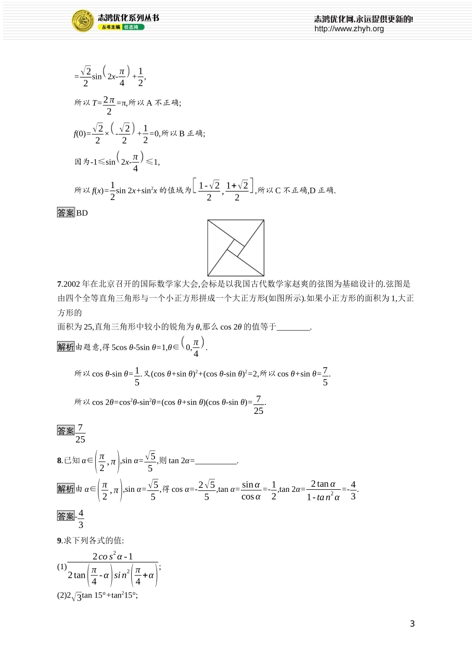 第四章　3.1　二倍角公式.docx_第3页