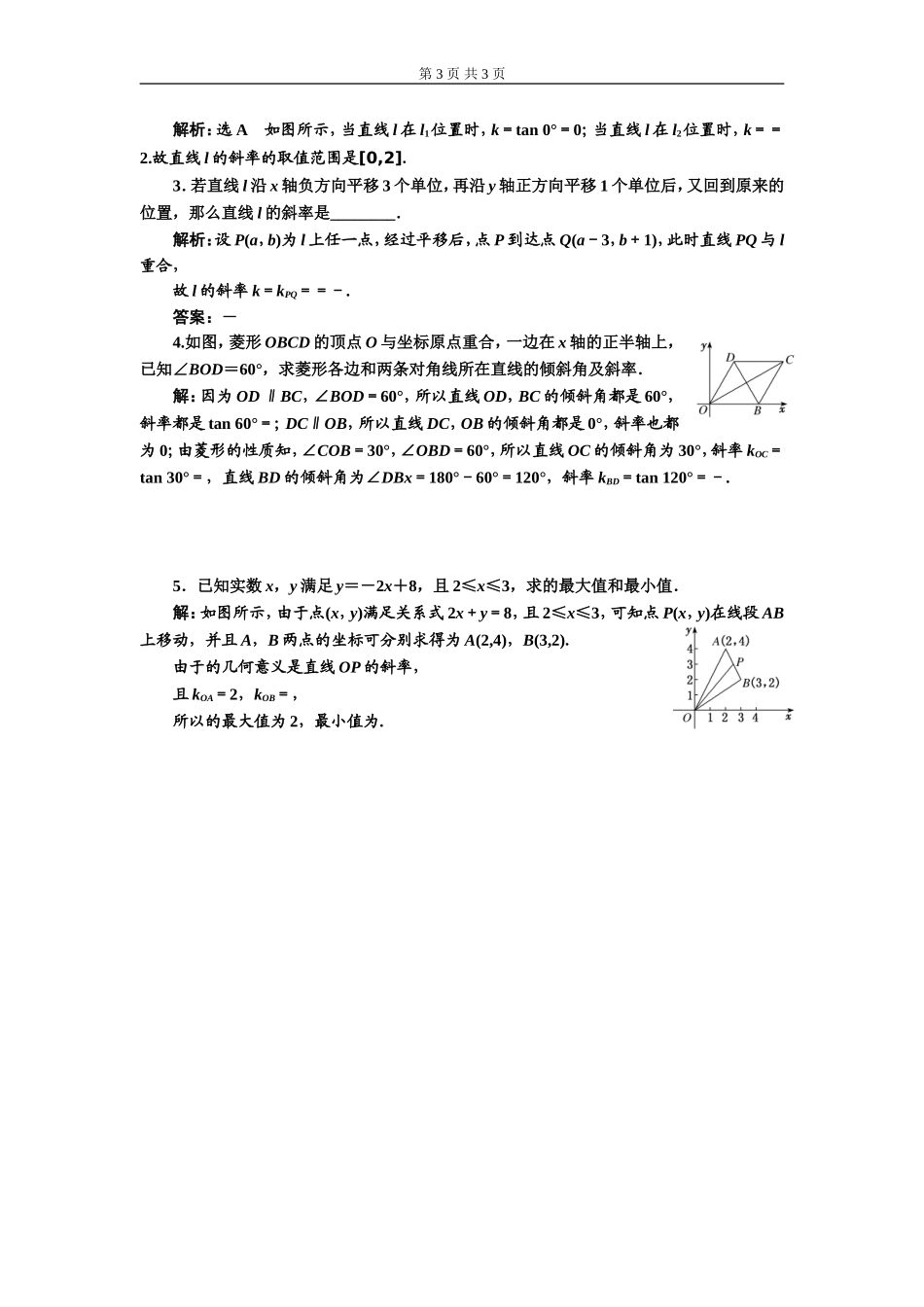 课时跟踪检测（九）倾斜角与斜率.doc_第3页