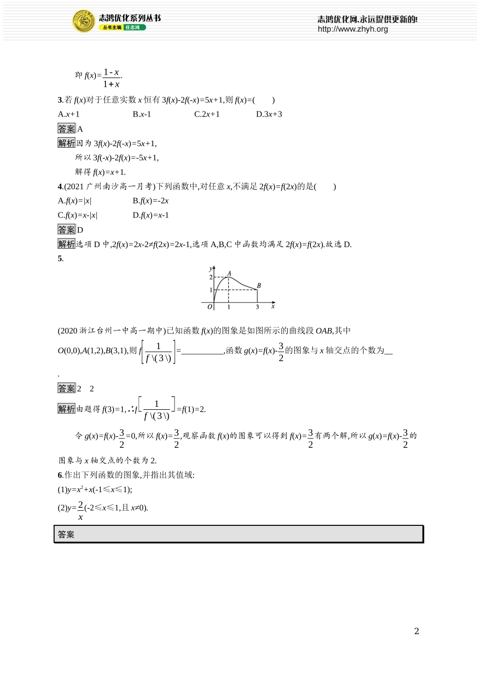 3.1.2　表示函数的方法.docx_第2页