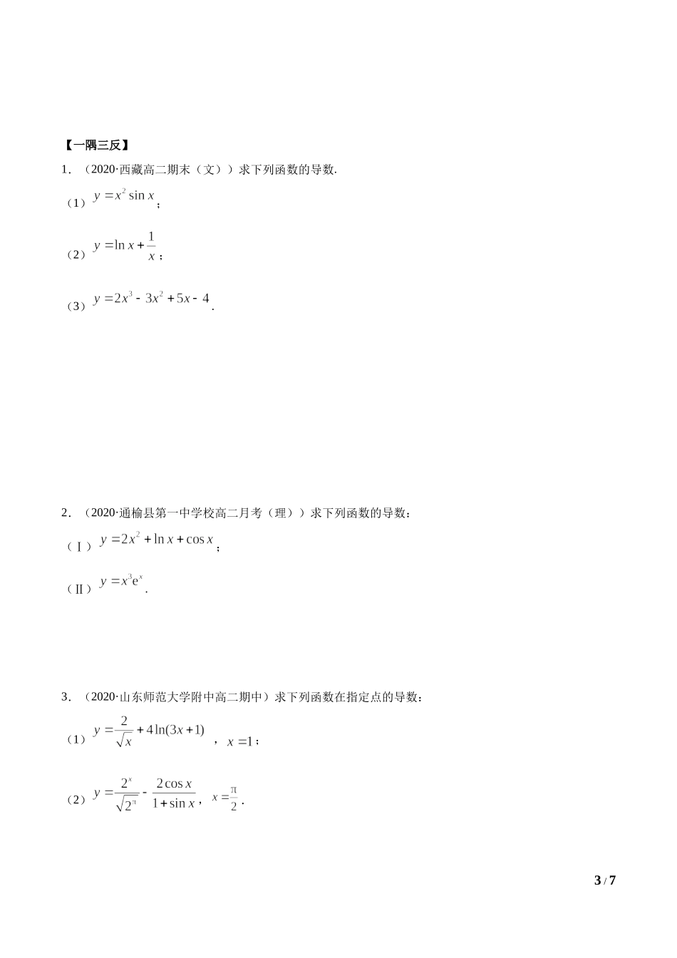 5.2 导数的运算（学生版）.docx_第3页