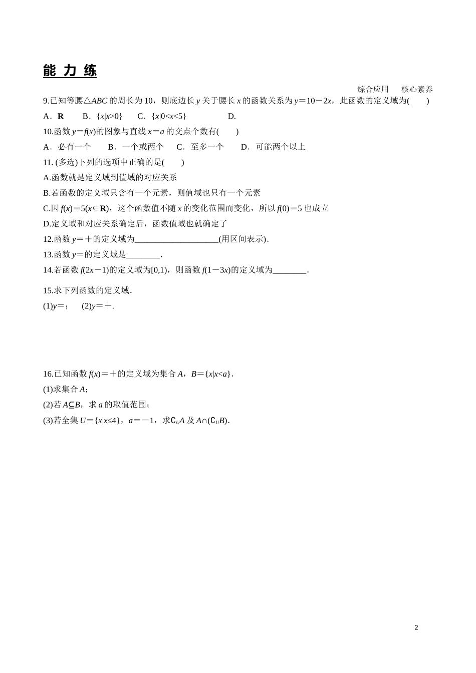 3.1.1函数的概念（一） 第1课时.docx_第2页