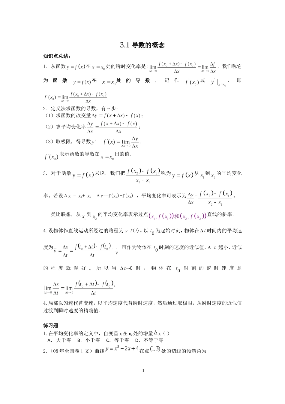 选修1-1导数 31导数的概念.doc_第1页