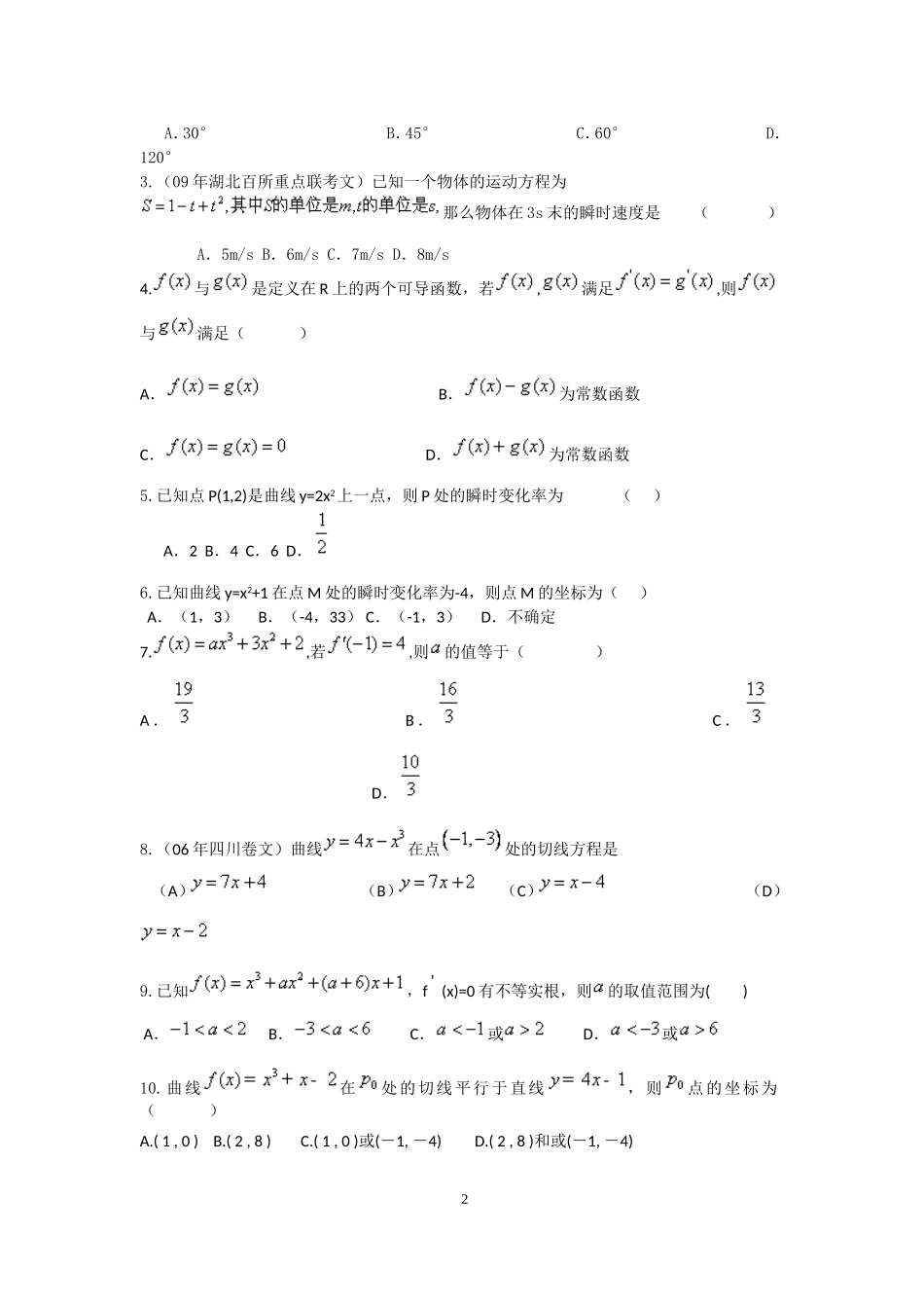 选修1-1导数 31导数的概念.doc_第2页