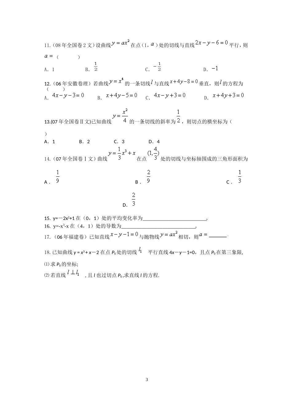 选修1-1导数 31导数的概念.doc_第3页
