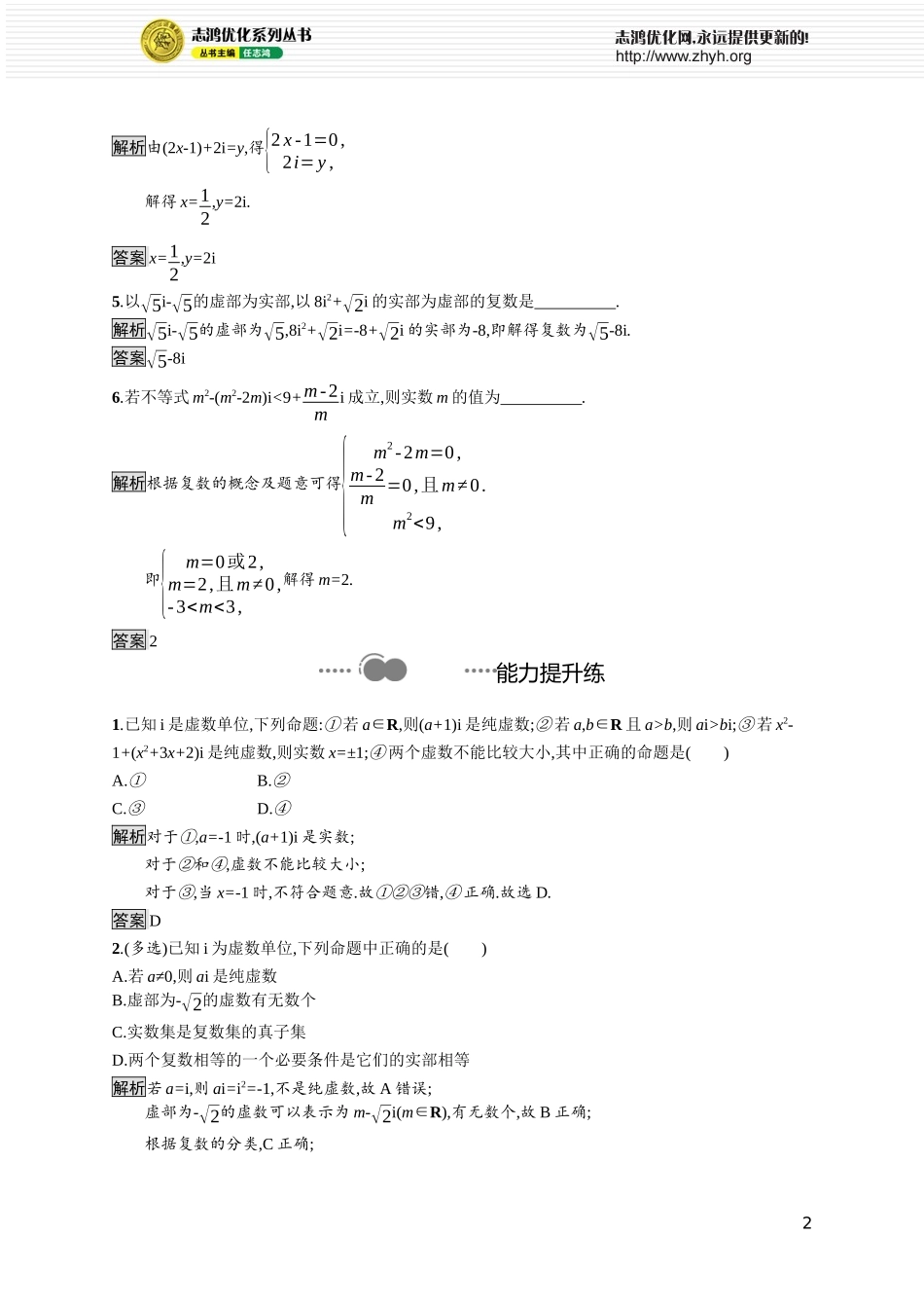 第五章　1.1　复数的概念.docx_第2页