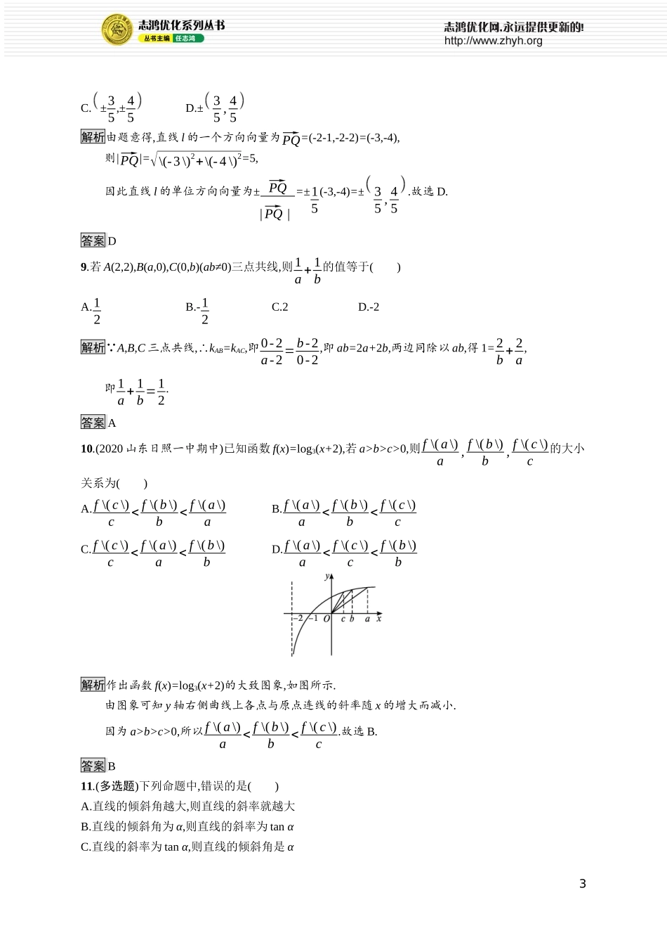 2.1.1　倾斜角与斜率.docx_第3页