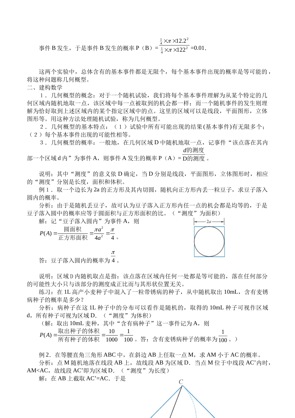 湘教版高中数学必修第五册13.2.2几何概率_教案.docx_第2页