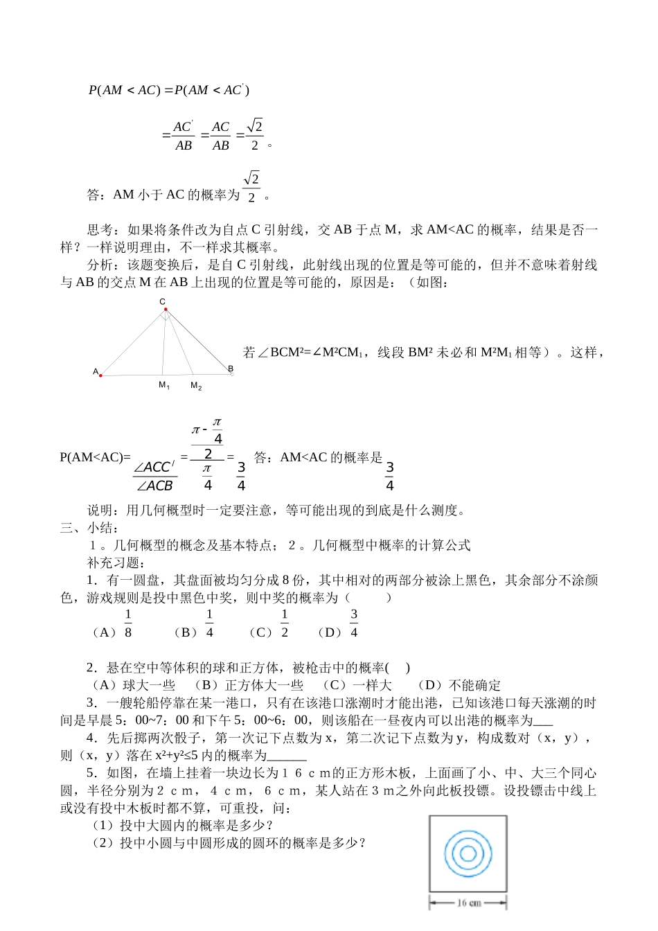 湘教版高中数学必修第五册13.2.2几何概率_教案.docx_第3页