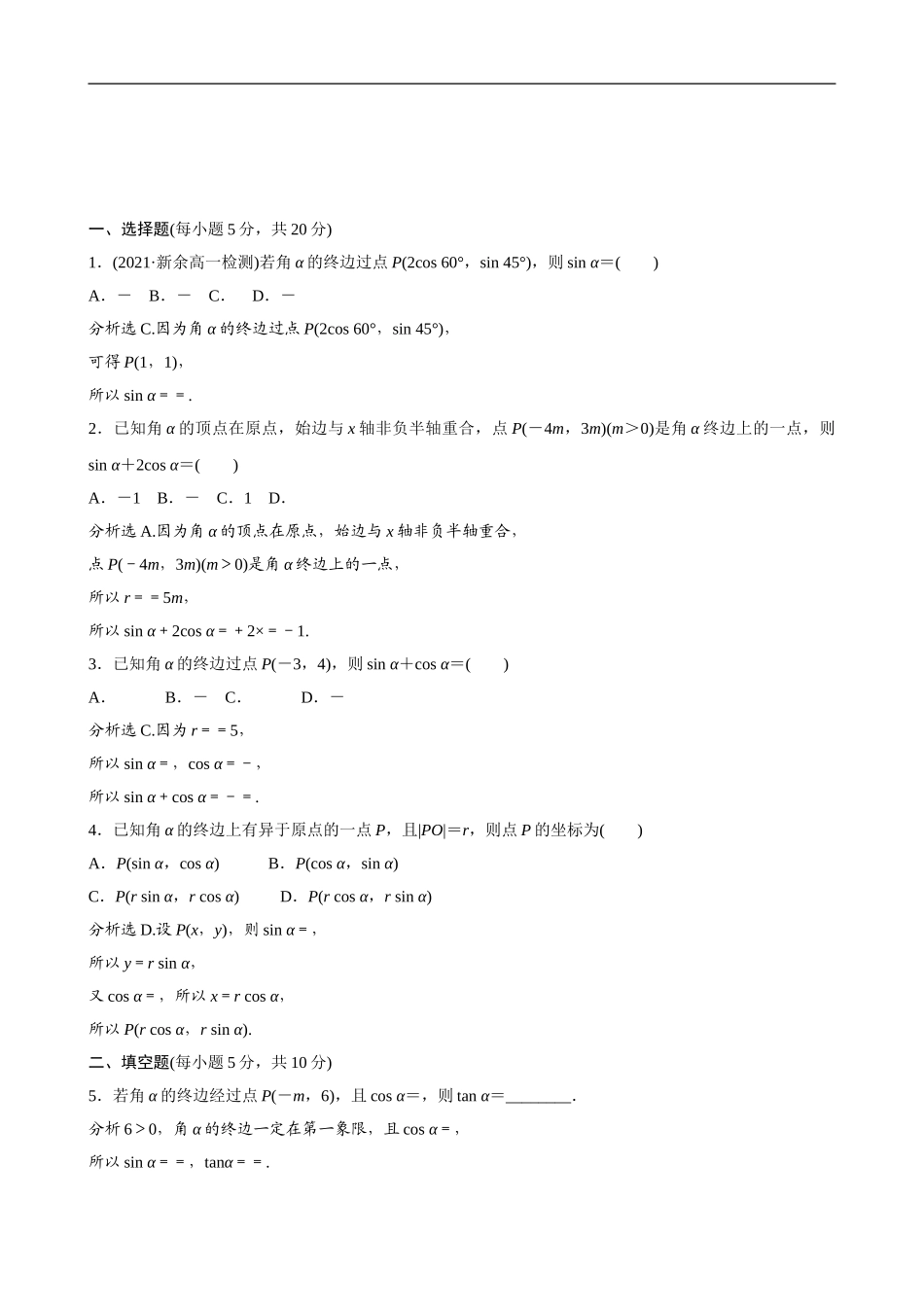 5.2.1三角函数的概念 第1课时.doc_第2页