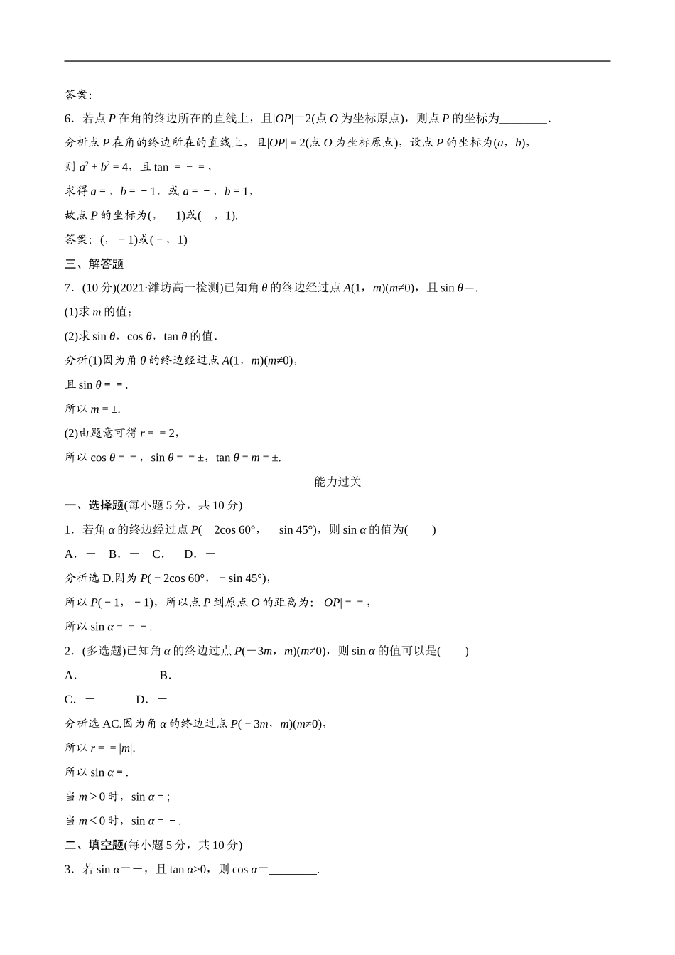 5.2.1三角函数的概念 第1课时.doc_第3页