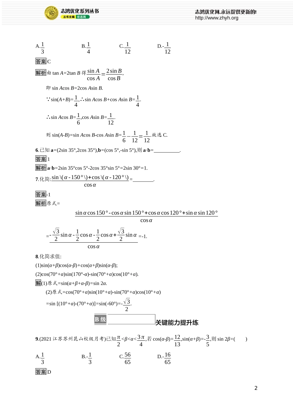 10.1.2　两角和与差的正弦.docx_第2页