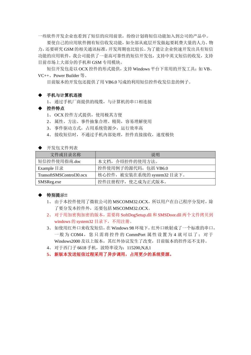 短信控件使用指南.doc_第2页